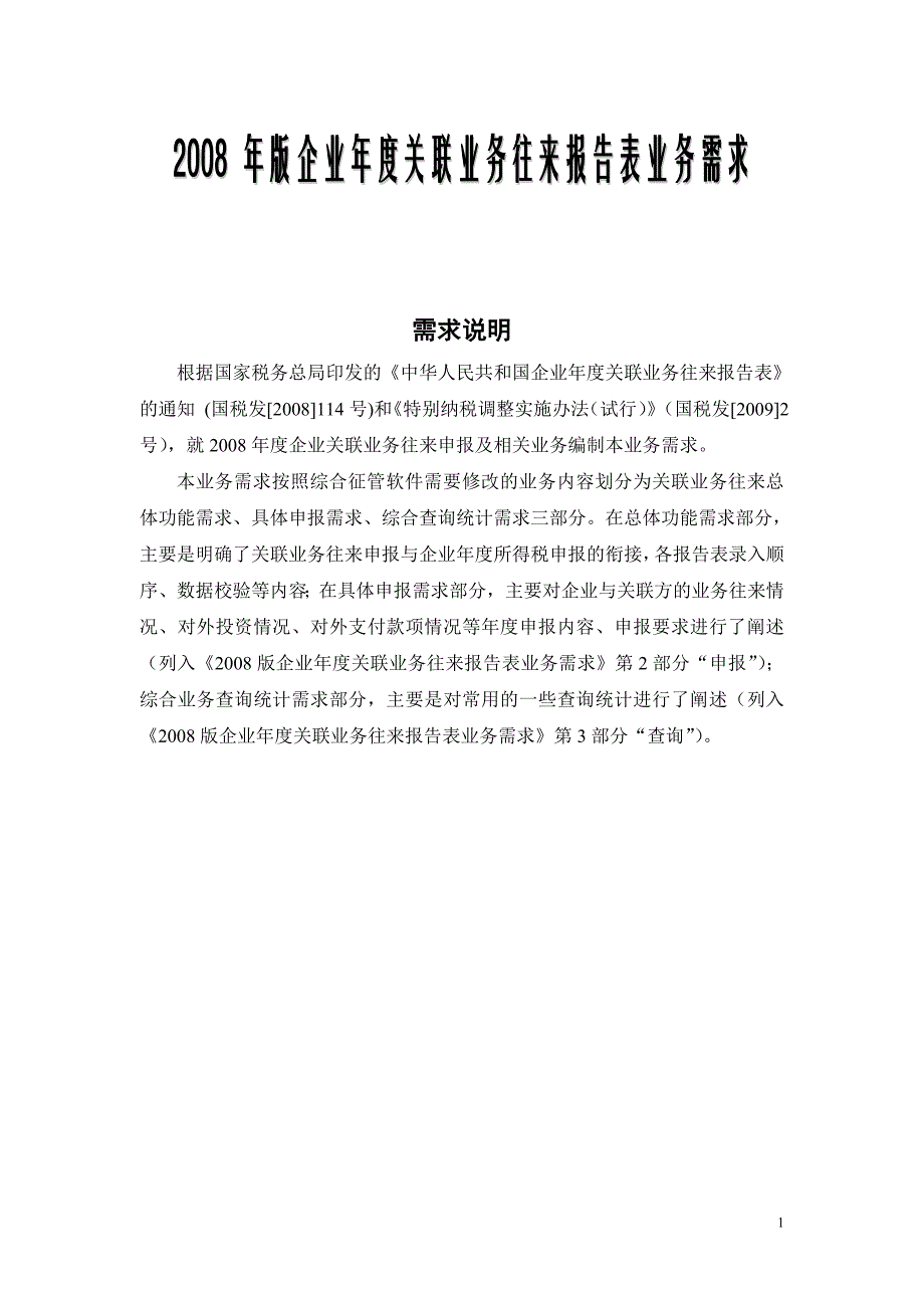 关联方关系表及填表说明_第1页