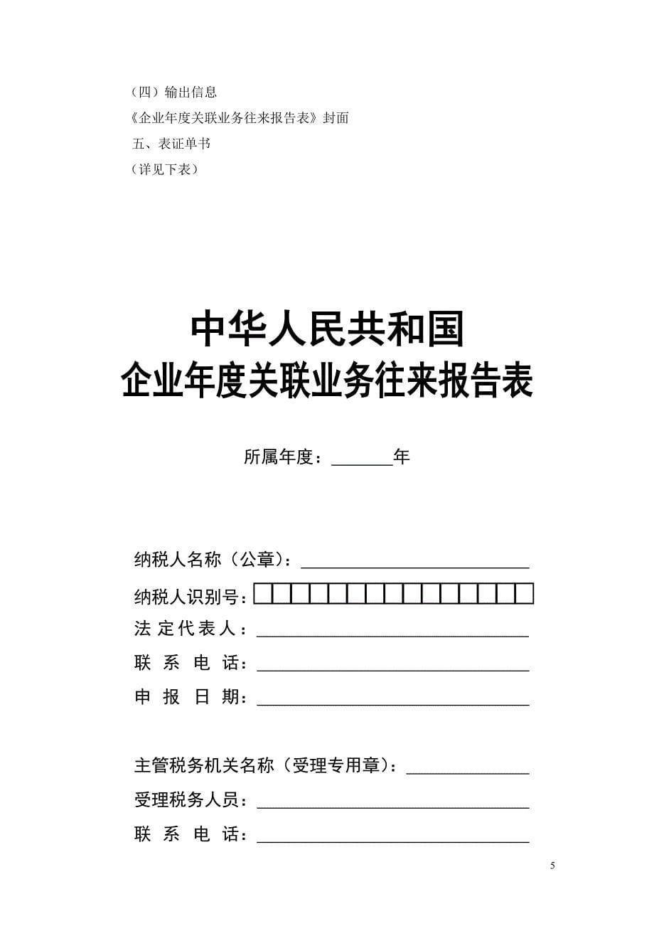 关联方关系表及填表说明_第5页