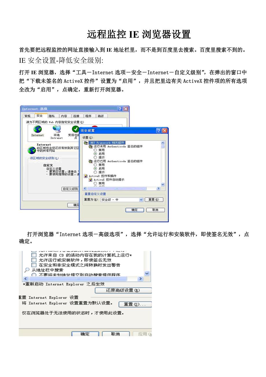 远程监控IE浏览器设置(最简单方法)_第1页