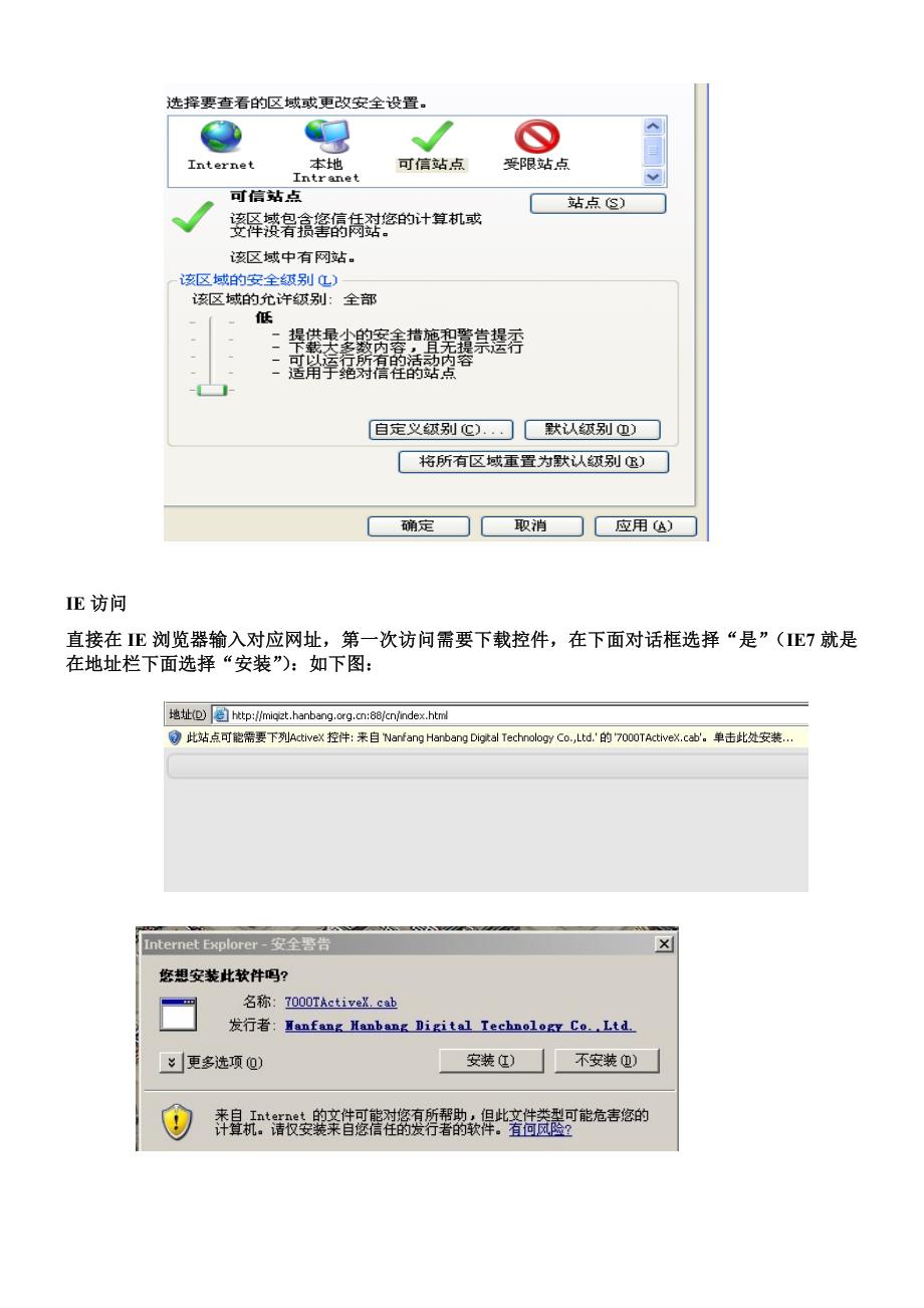 远程监控IE浏览器设置(最简单方法)_第3页