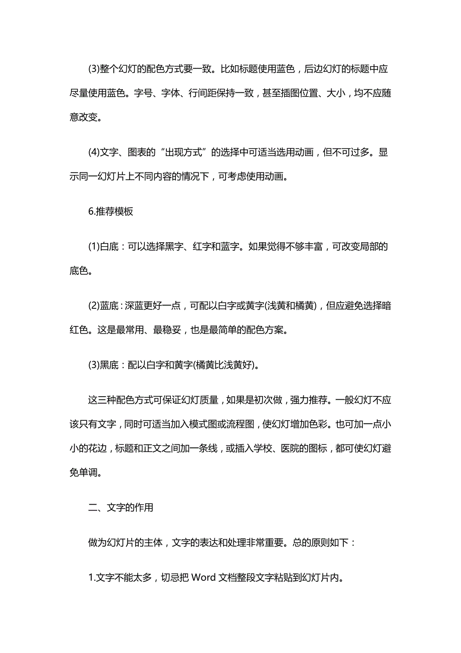 医学生毕业答辩必看PPT攻略——辑文编译4013_第3页