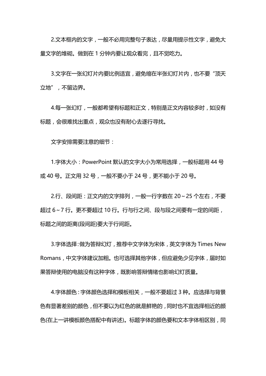 医学生毕业答辩必看PPT攻略——辑文编译4013_第4页