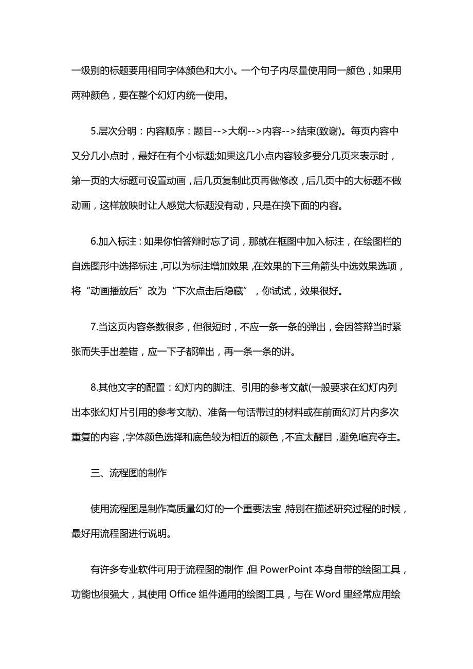 医学生毕业答辩必看PPT攻略——辑文编译4013_第5页