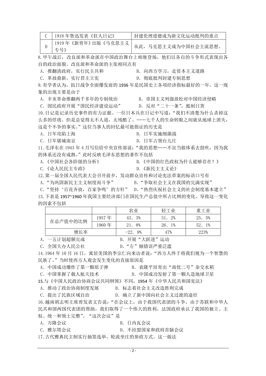 江苏省扬州市2015年高二学业水平测试第二次模拟试卷历史Word版含答案_第2页