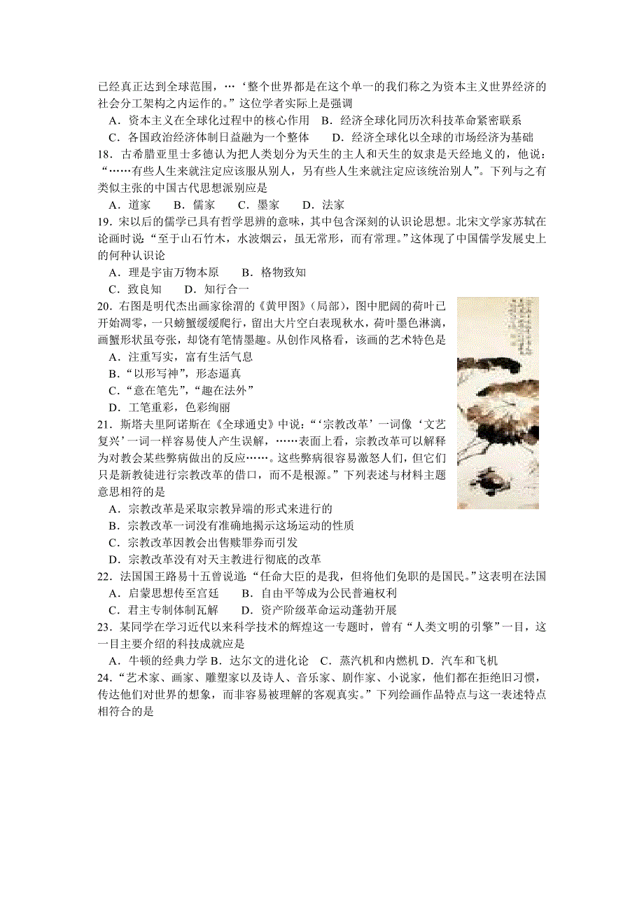 山东省滨州市2013年3月高三模拟考试文综试卷[历史部分]_第4页