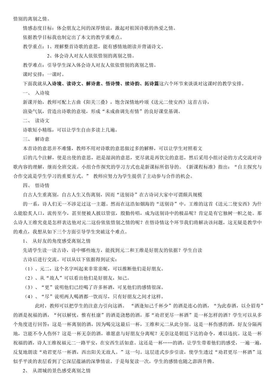 古诗词教学10分钟说课模板_第3页