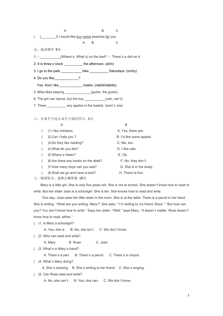 射阳县小学五年级英语期中测试卷_第3页