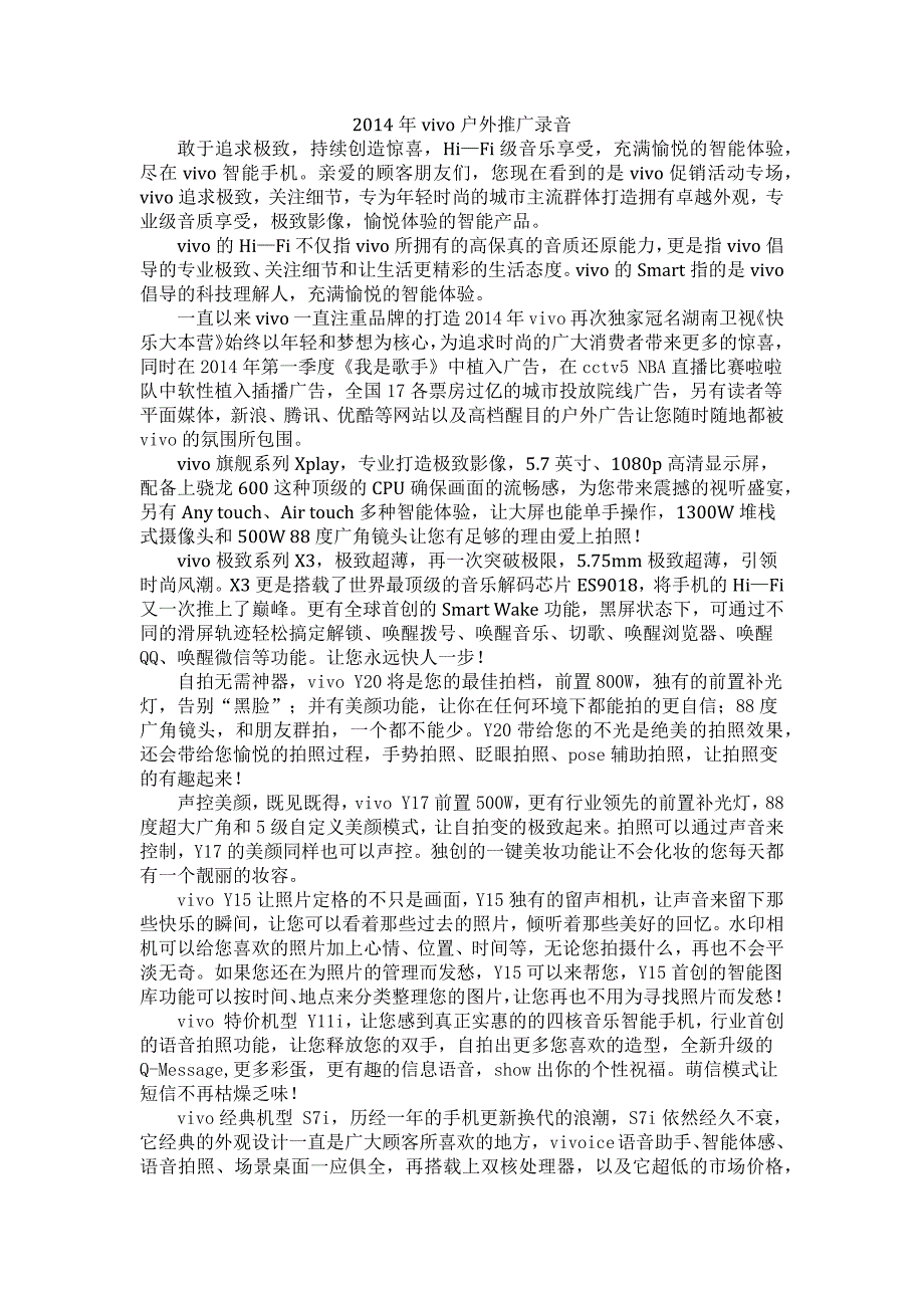 2014年vivo户外推广录音_第1页