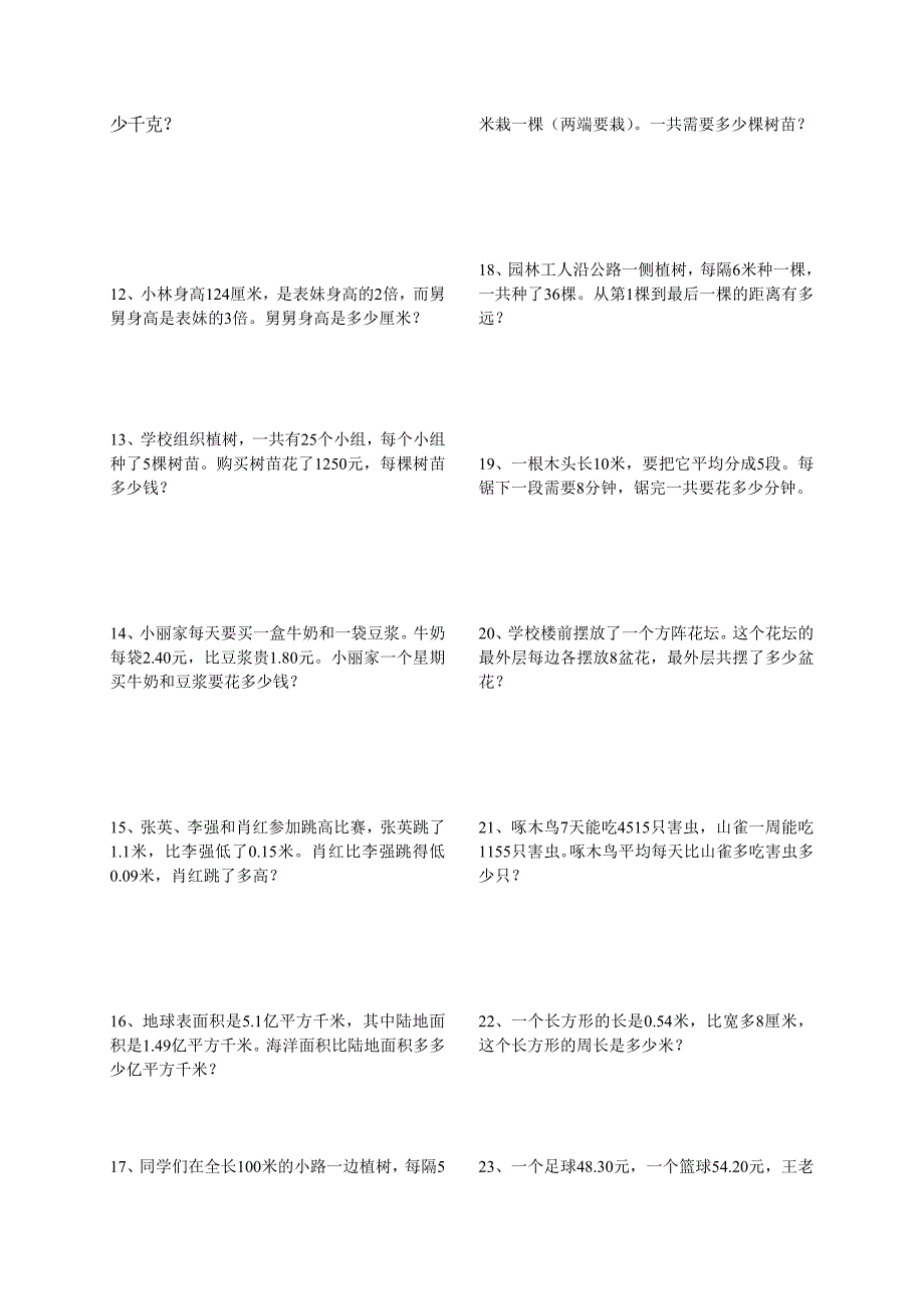 小学四年级数学应用题练习_第2页