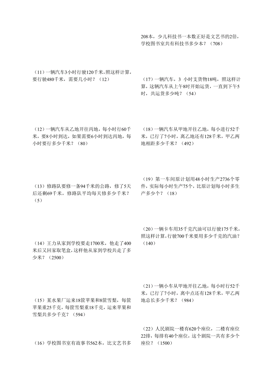 小学四年级数学应用题练习_第4页