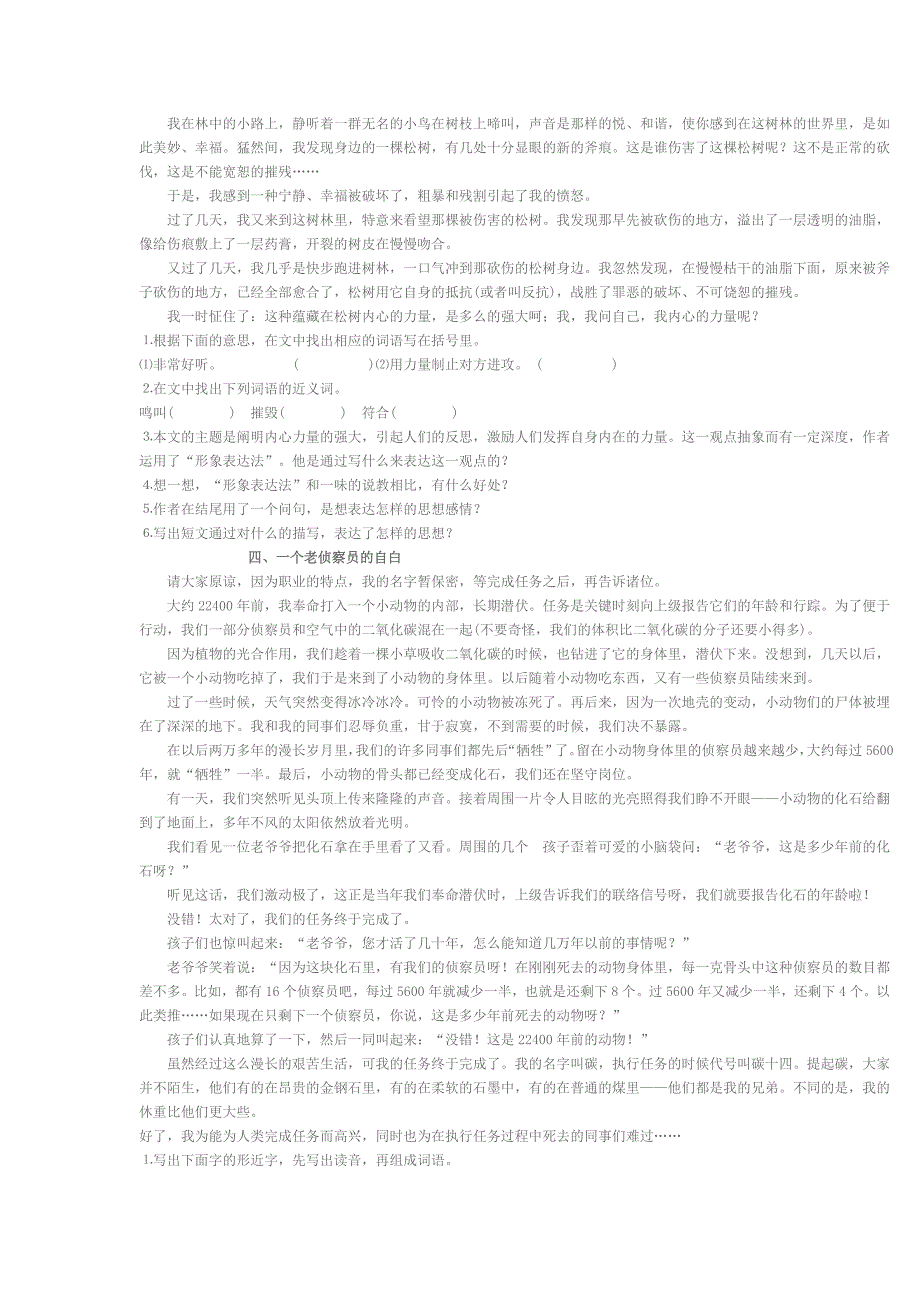 四年级语文阅读理解(附有答案)_第2页