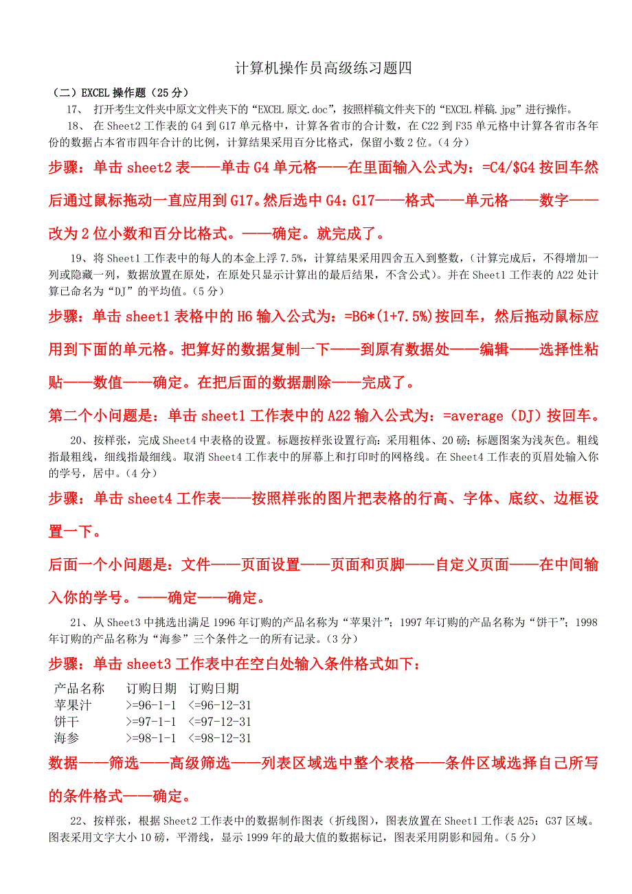 电子表格步骤全部_第4页