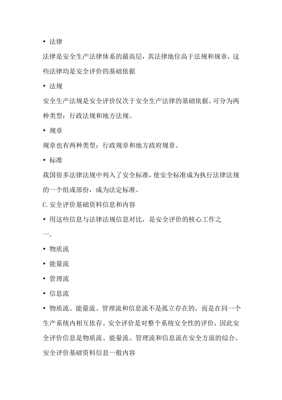 三级安全评价师专业能力教程_第4页