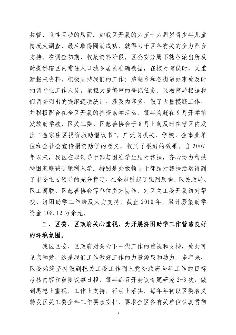 关爱特困学生培育四有新人_第3页