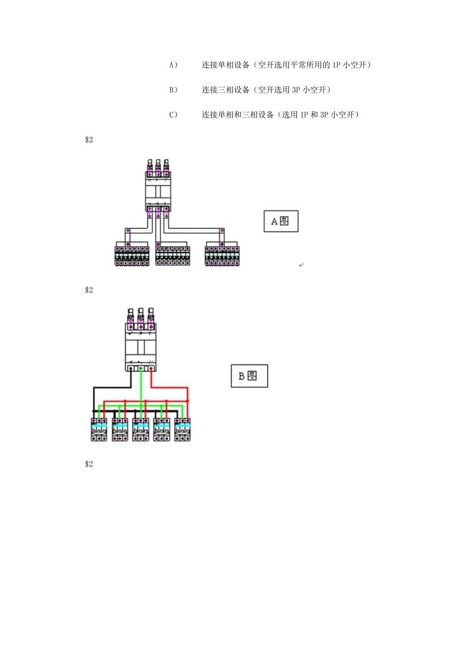 如何选择配电箱和里面的空开电路常识_第5页