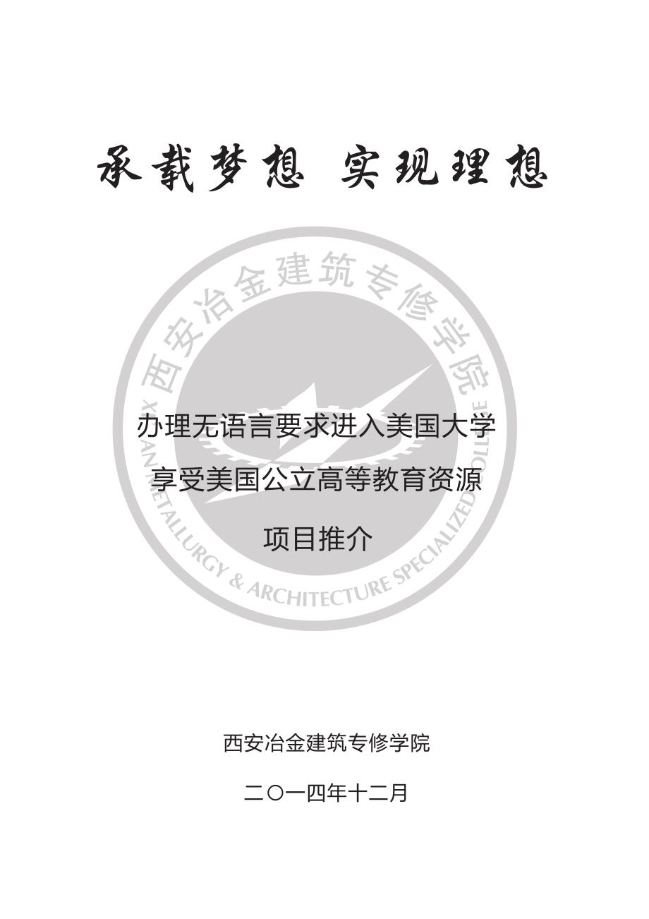 北美项目推介_第1页