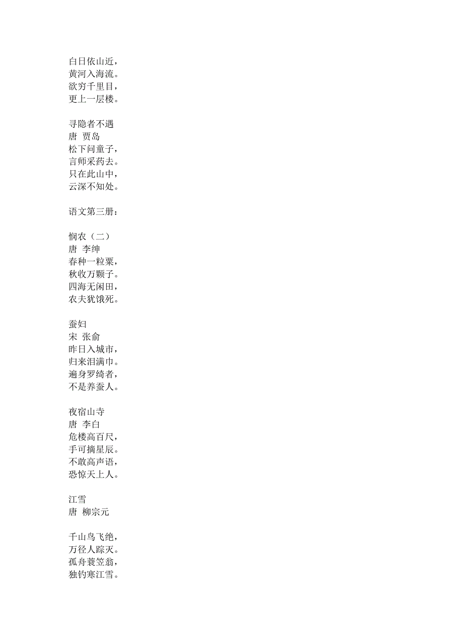 小学生必背古诗词八十首年段排序_第2页