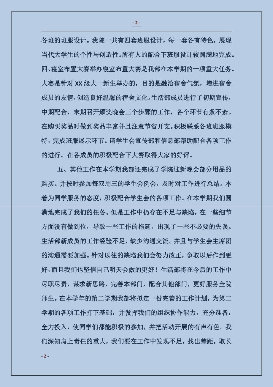 2017学生会生活部工作总结 (2)_第2页
