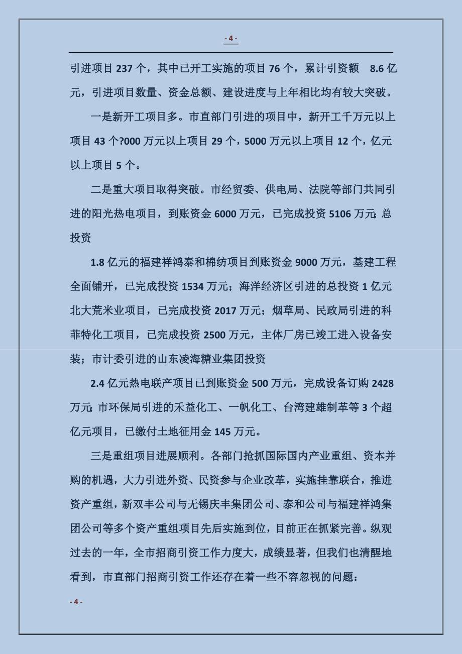 在全市市直部门招商引资工作会议上的讲话_第4页