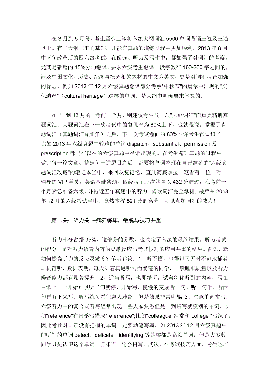 大学英语四六级过四关斩六将的完美备考规划_第2页