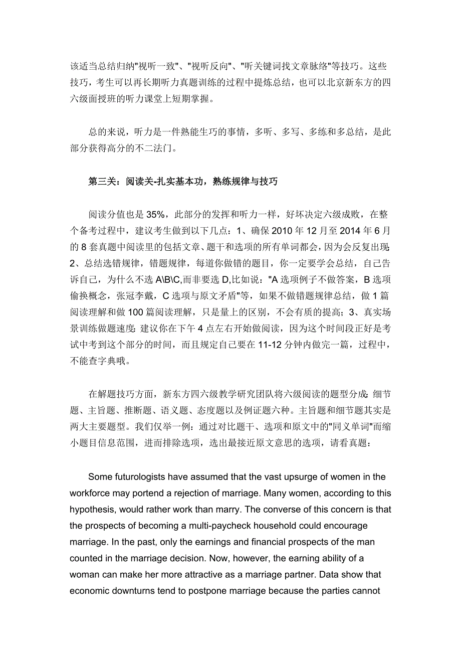 大学英语四六级过四关斩六将的完美备考规划_第3页