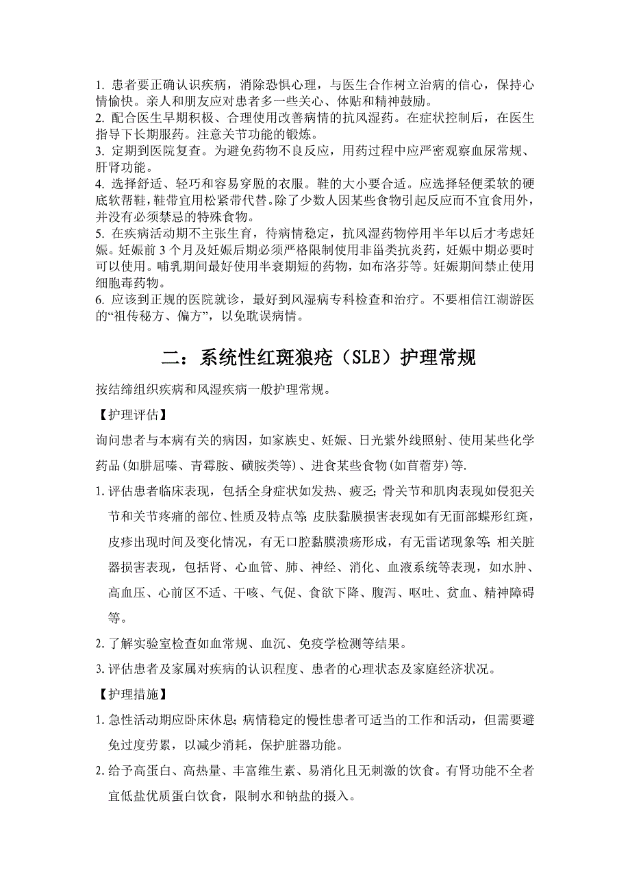 风湿病中医护常理规_第4页