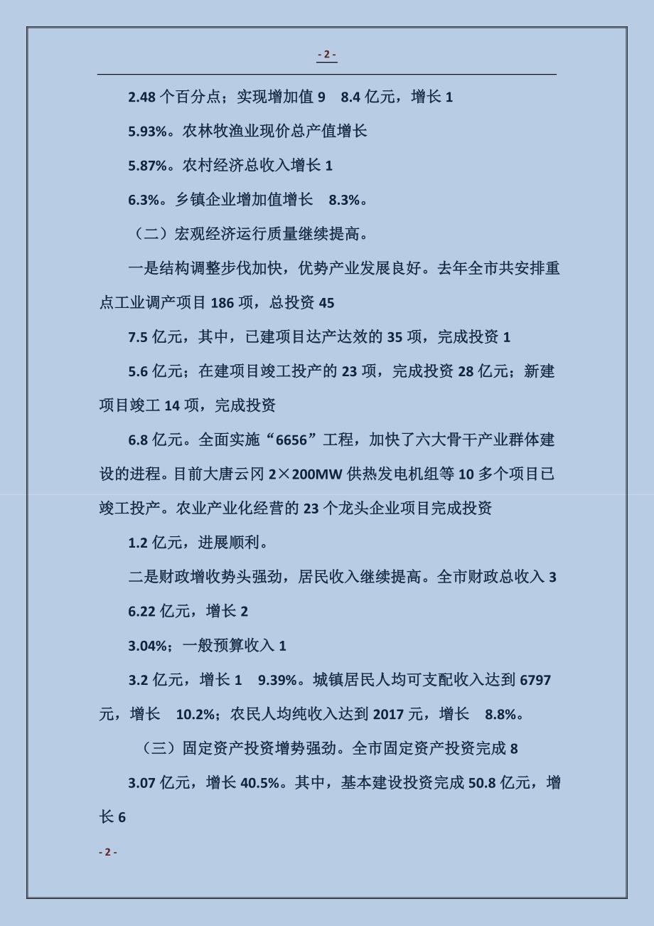 在全市发展计划暨项目促进会上的讲话_第2页