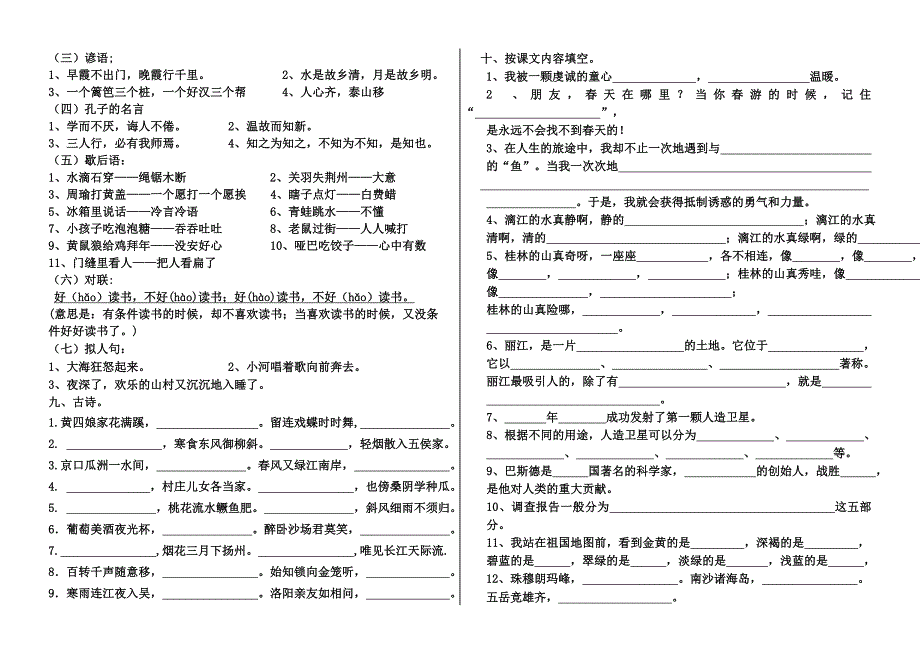 四年级[下]复习试卷_第4页