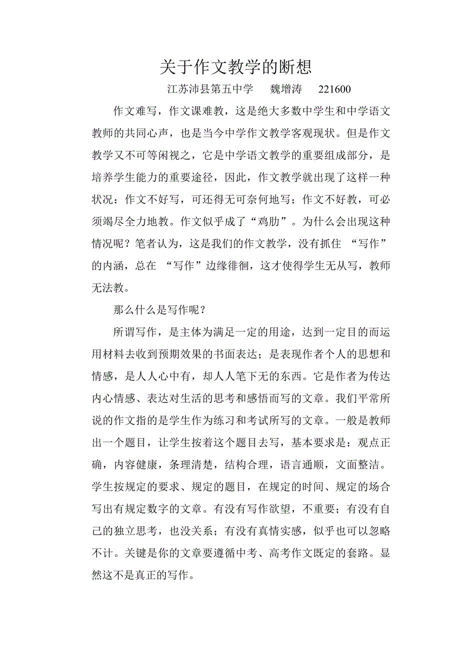 关于写作教学的断想_第1页