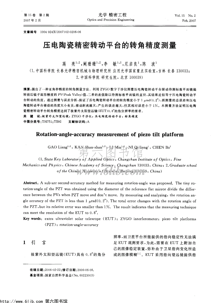 压电陶瓷精密转动平台的转角精度测量_第2页