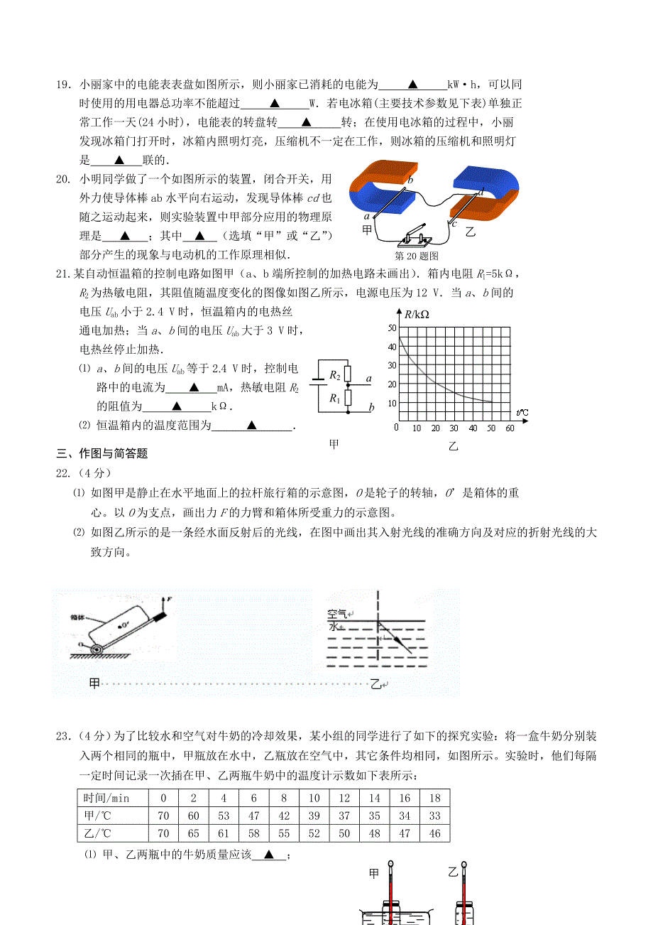 江南中学中考物理模拟_第4页