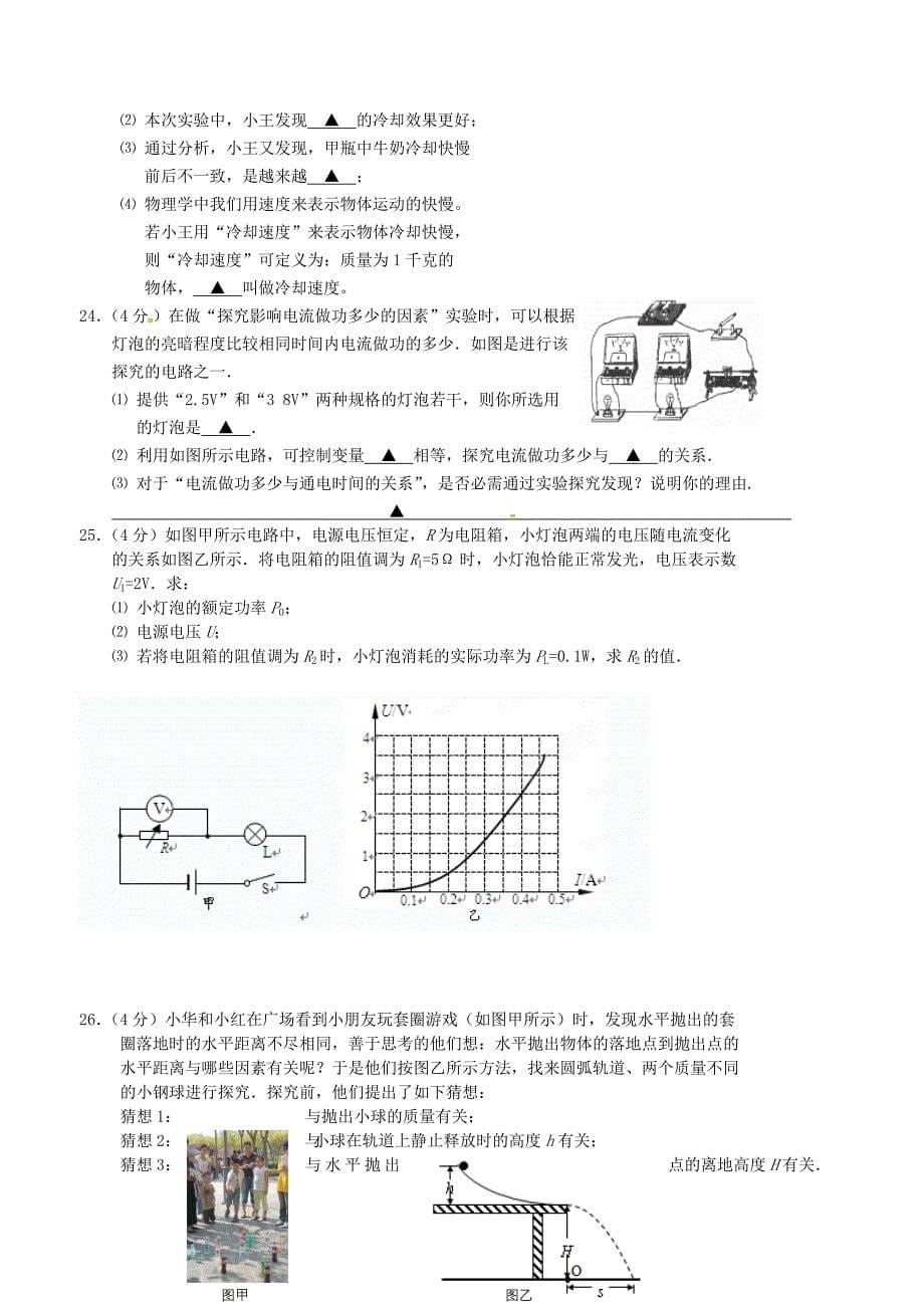 江南中学中考物理模拟_第5页