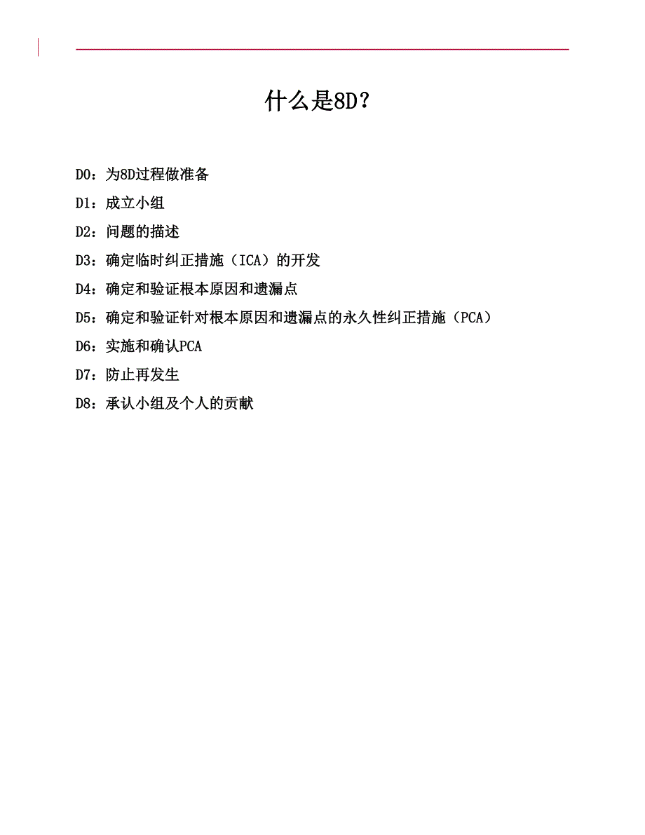 8D解决现场问题_第3页