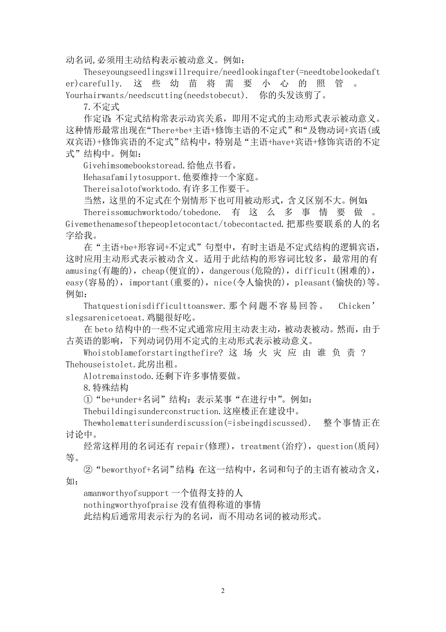 【最新word论文】英语高考中常见的“主动表示被动”【英语教学专业论文】_第2页