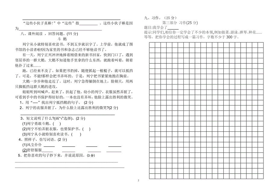 人教版三年级下册语文第一单元测试题_第2页