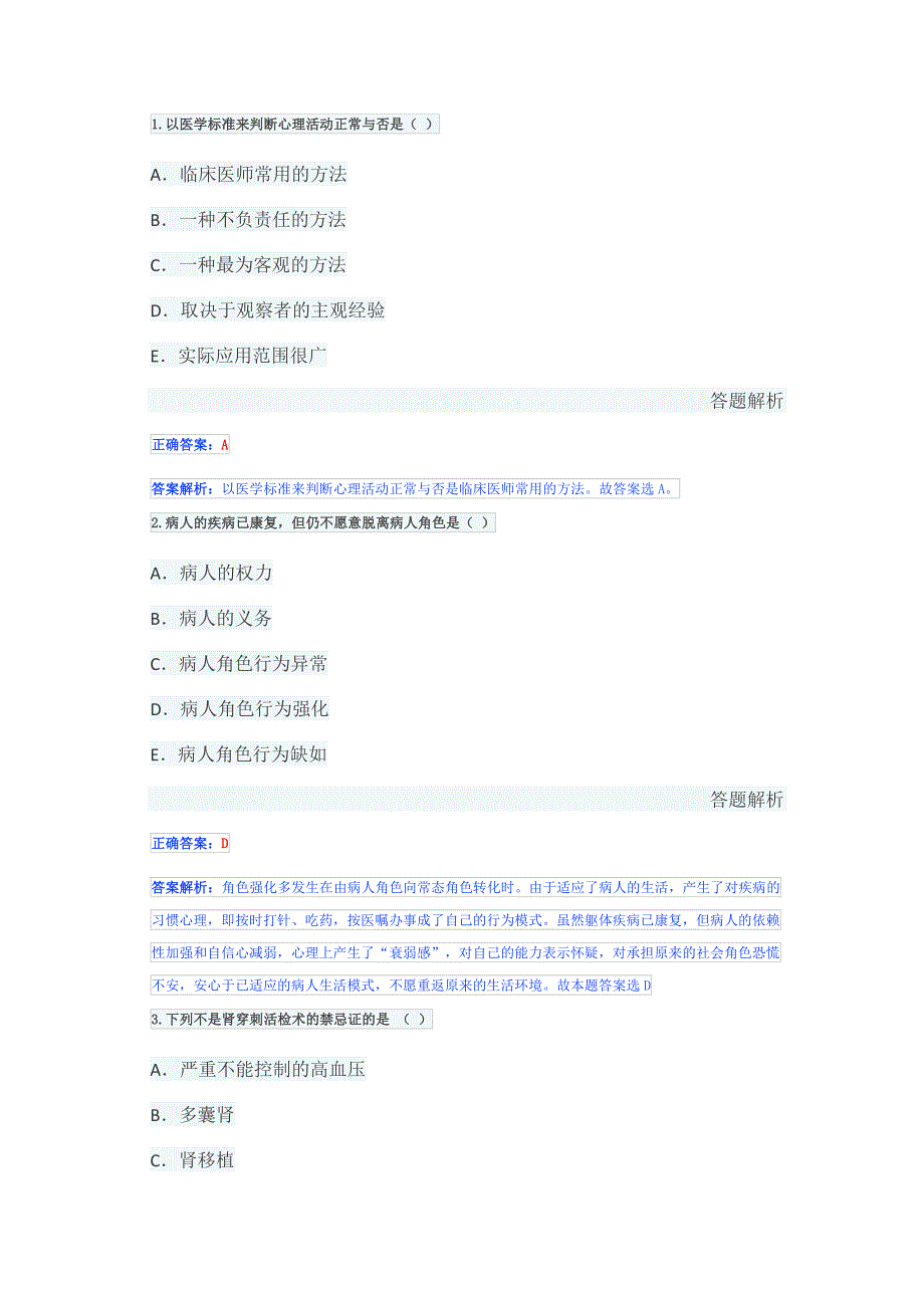 医师定期考核内科学模拟3_第1页