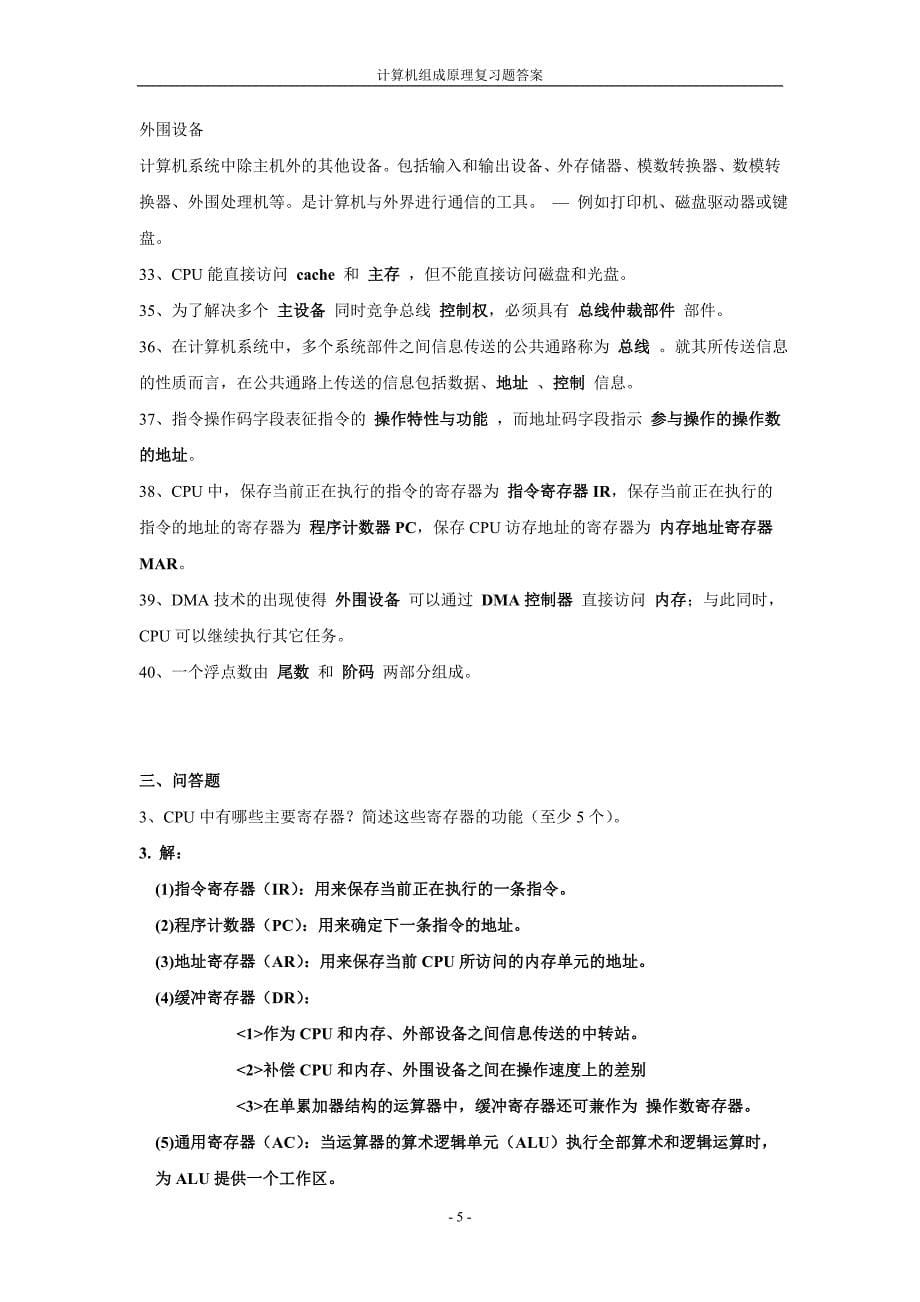 计算机组成原理练习题答案_第5页