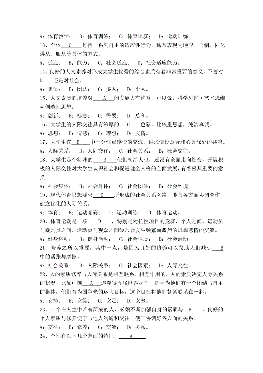 第三章体育锻炼与大学生的社会适应_第4页