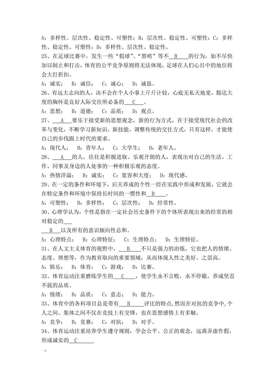 第三章体育锻炼与大学生的社会适应_第5页