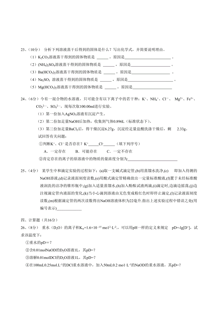 高二化学物质在水溶液中的行为测试_第4页