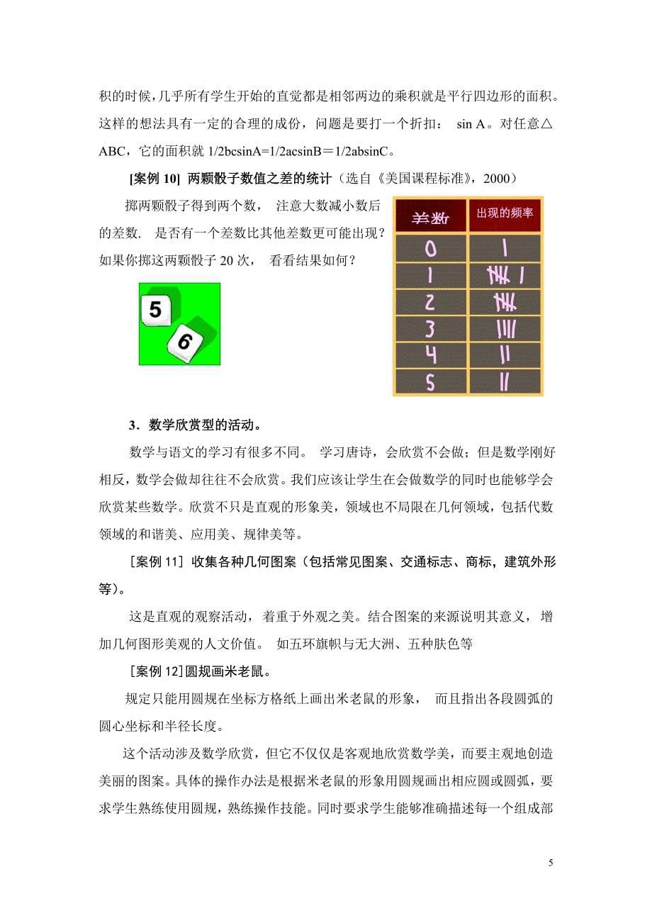 小学数学综合与实践活动研究导引与的的案例解析_第5页