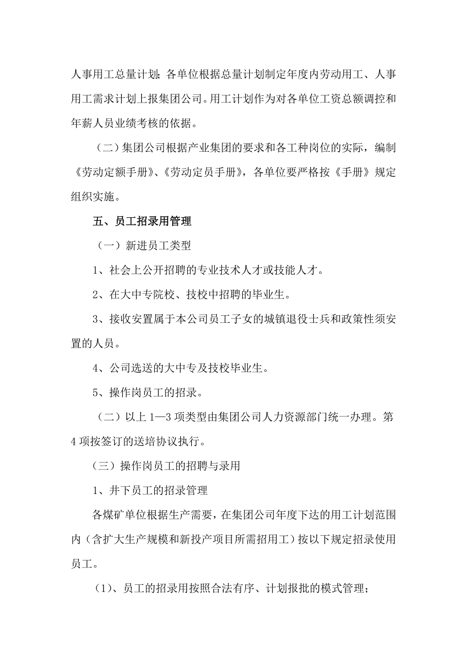 劳动人事用工办法_第3页