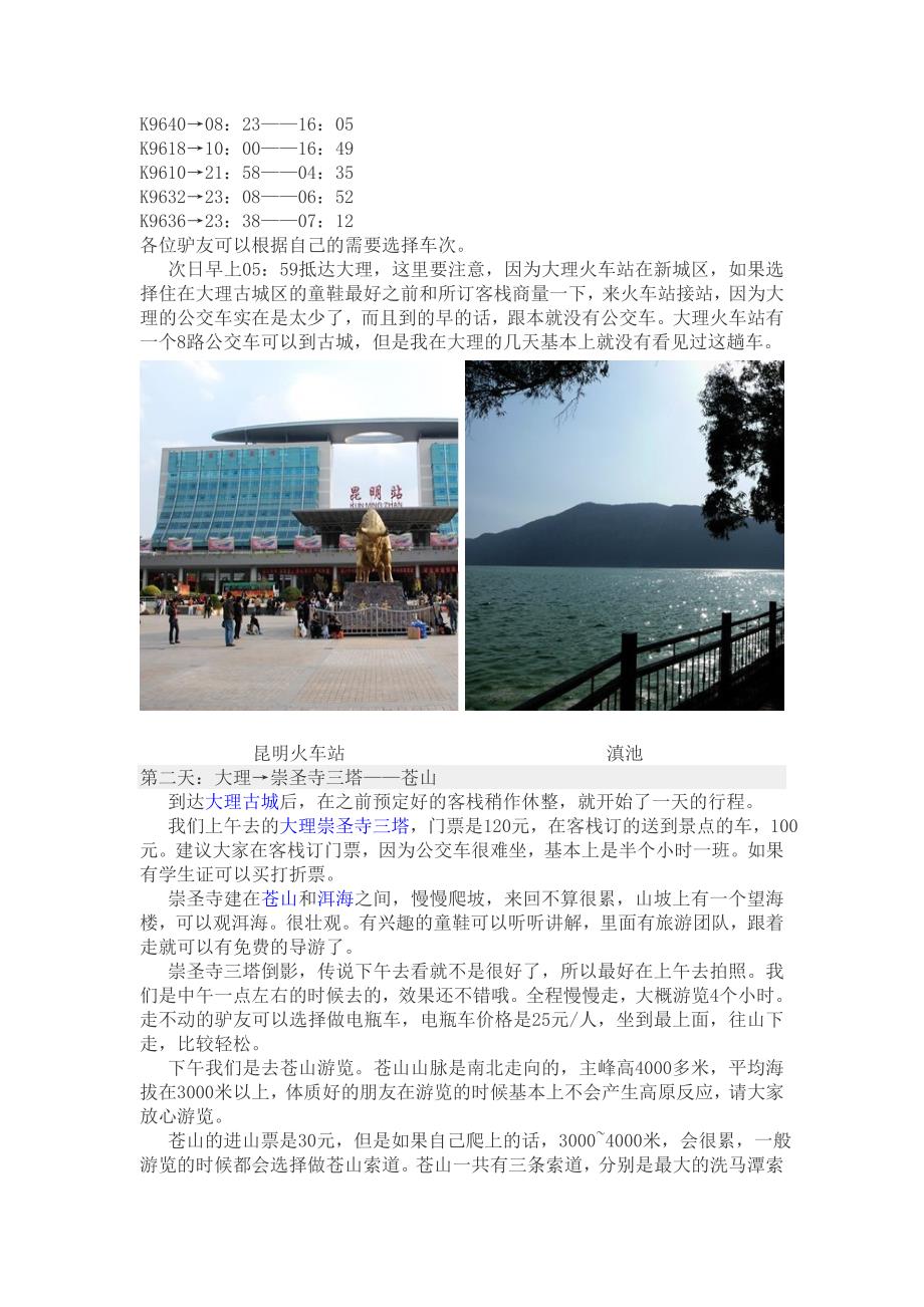 北京到云南旅游攻略_第2页