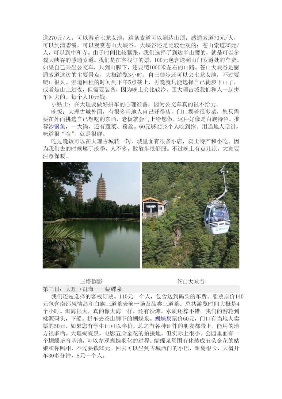 北京到云南旅游攻略_第3页