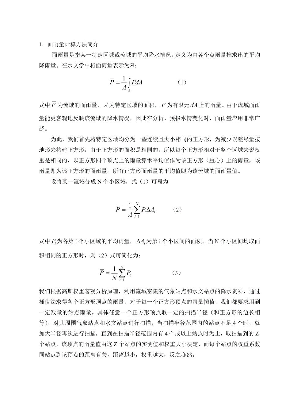 丘陵地区面雨量计算方法及应用_第2页