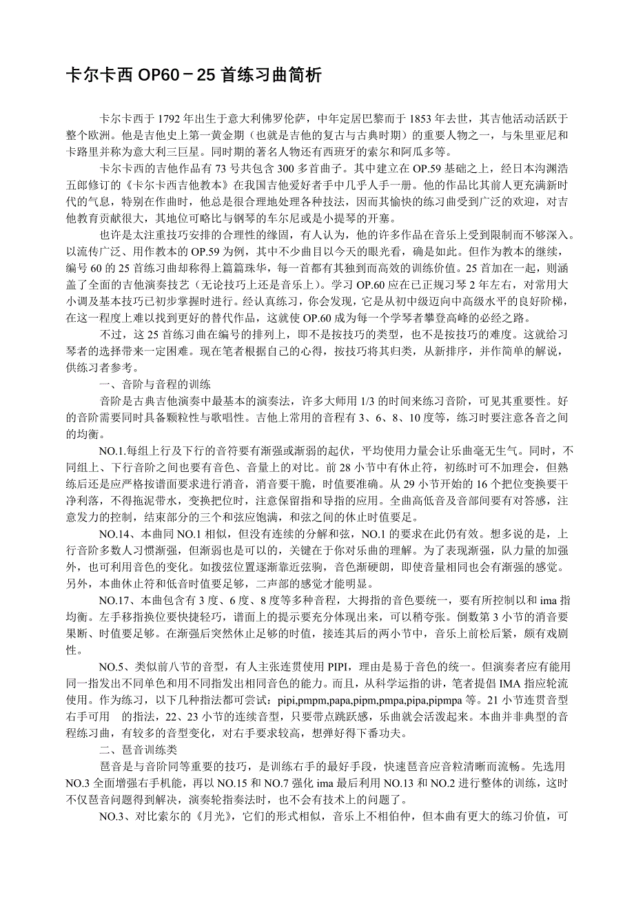 卡尔卡西OP60-25首练习曲简析_第1页