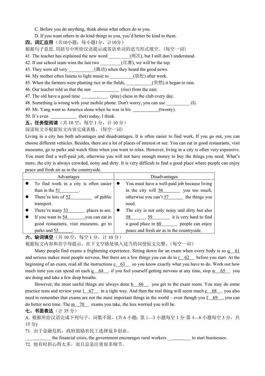 扬州市2009年初中英语模拟试题(六)_第5页