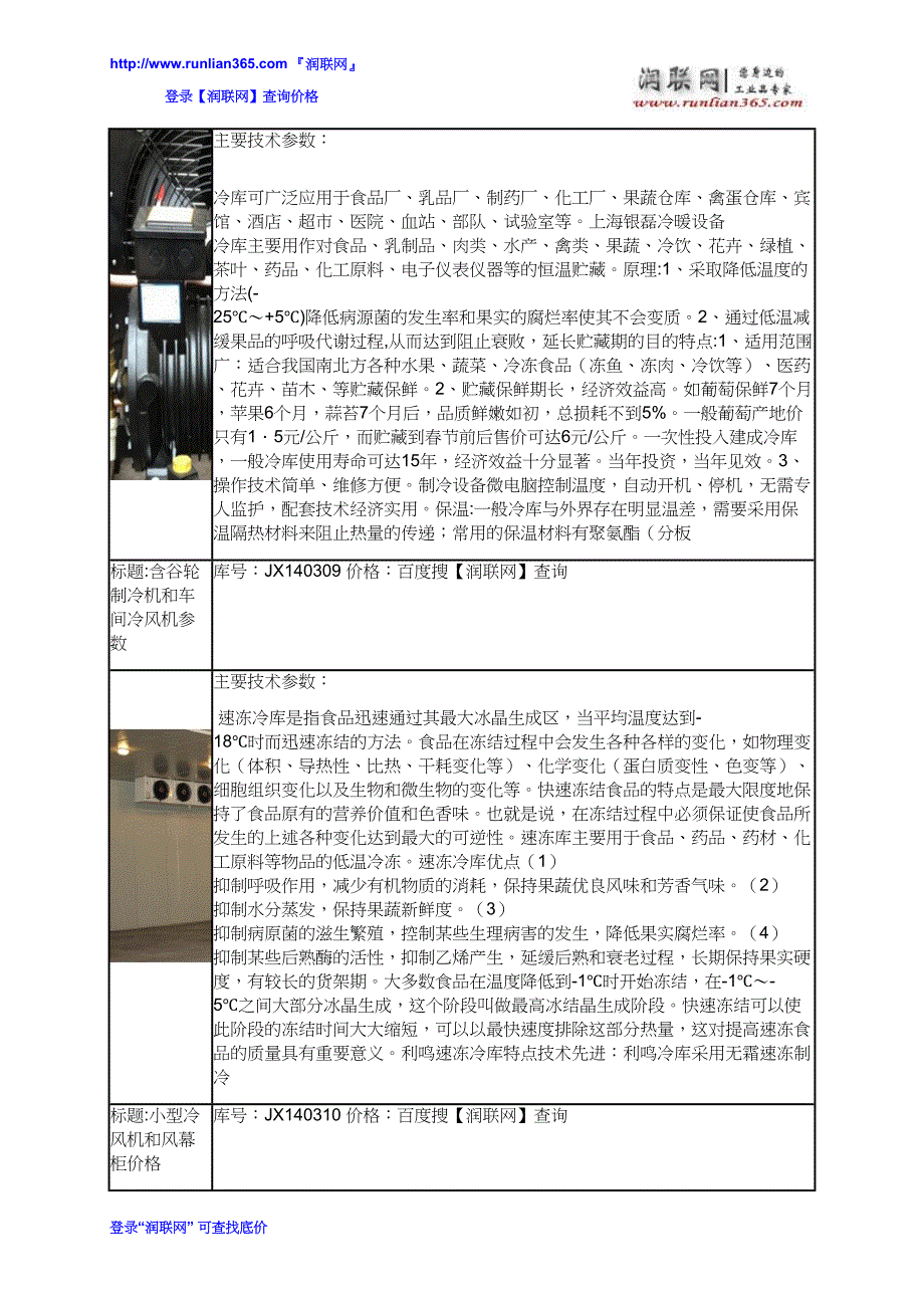 工厂用冷风机和壁挂冷风机价格_第3页