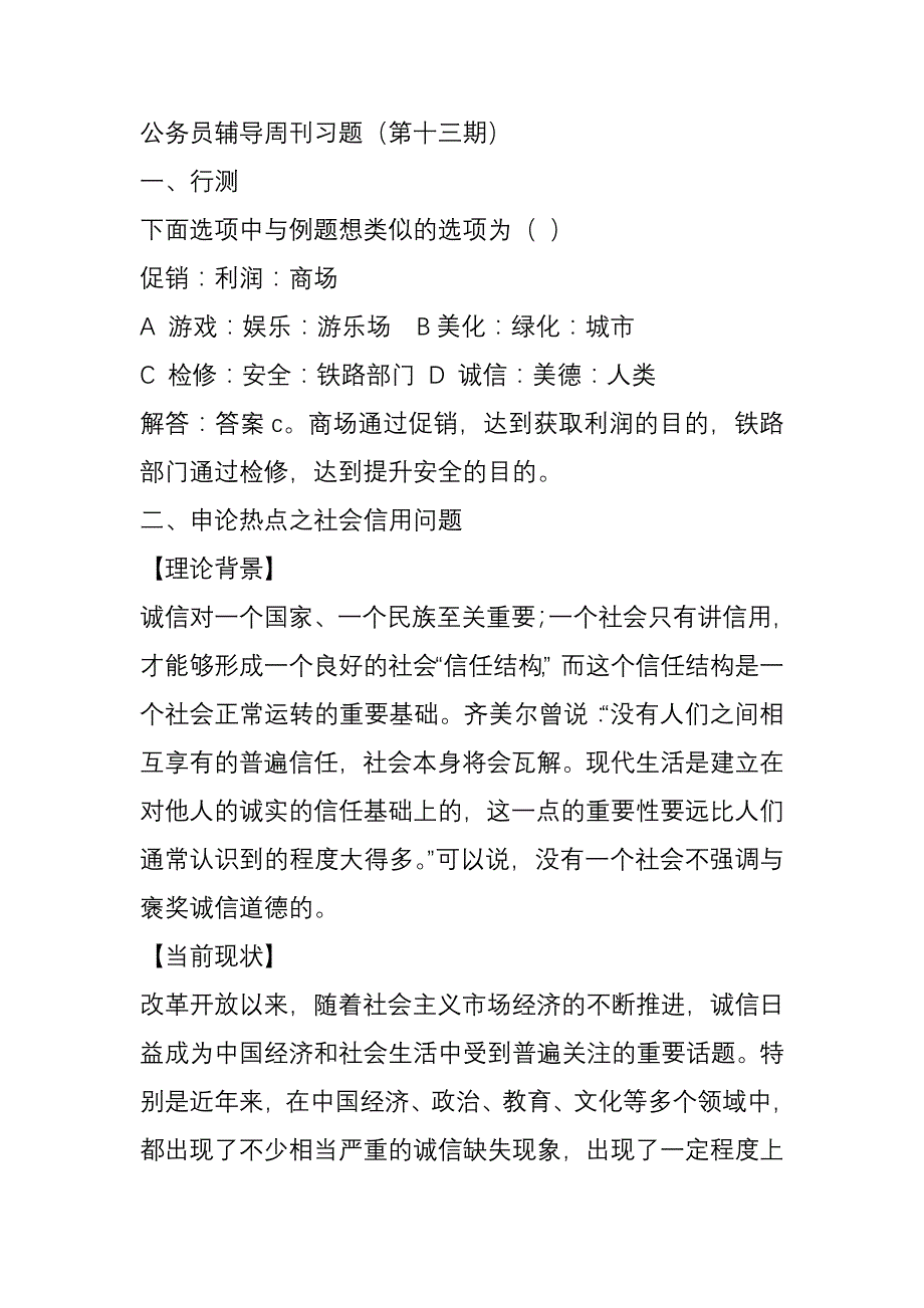 公务员辅导周刊习题_第1页