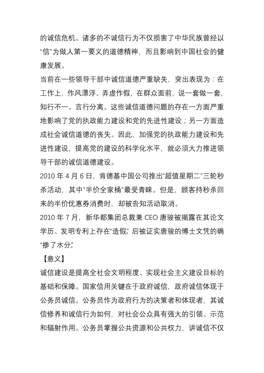 公务员辅导周刊习题_第2页